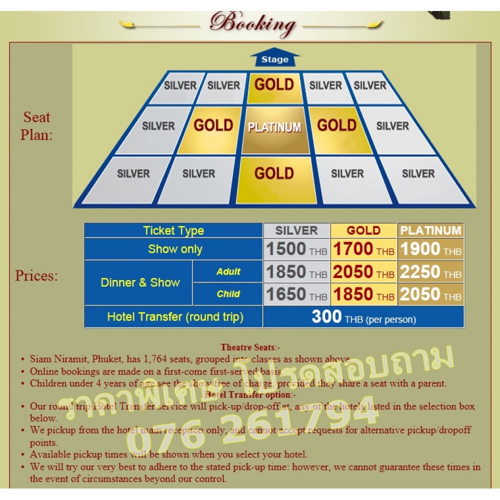 สยามนิรมิต ภูเก็ต สยามนิรมิต ภูเก็ต